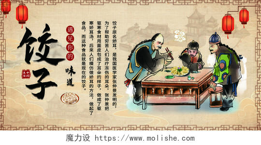 中国传统美食立冬吃饺子展板模板设计饺子海报
